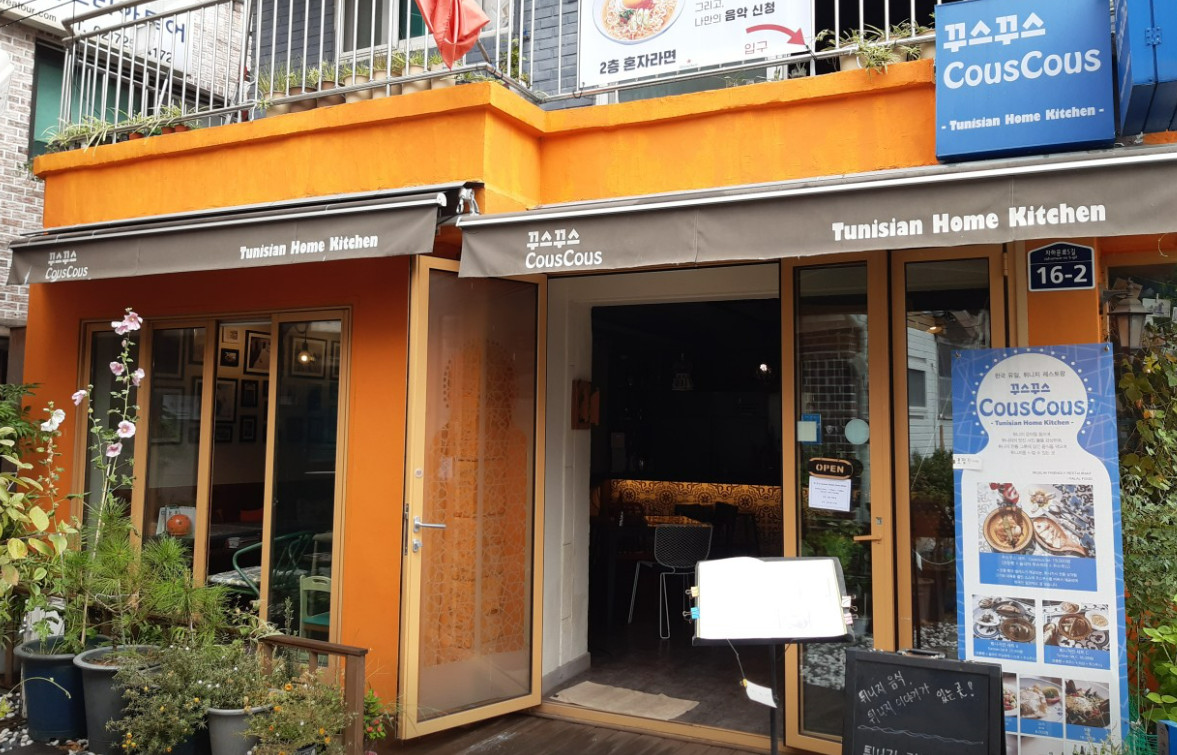 동네한바퀴 튀니지 음식점 서촌