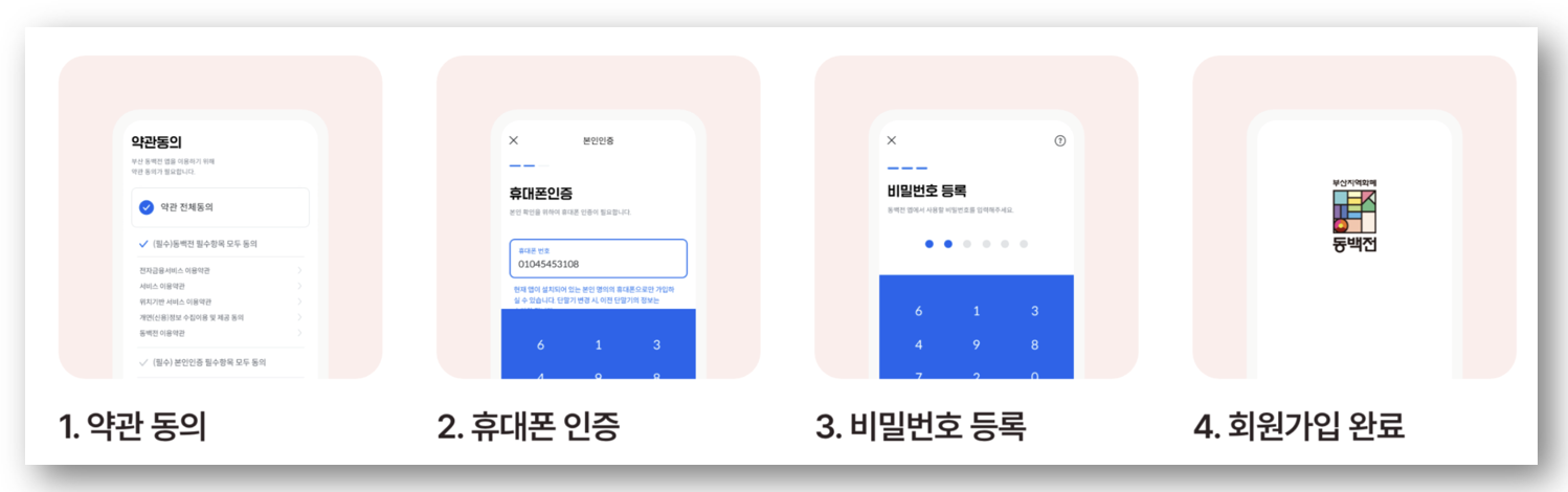 동백전 이용 방법 바로가기
