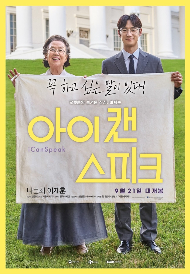 영화 아이 캔 스피크