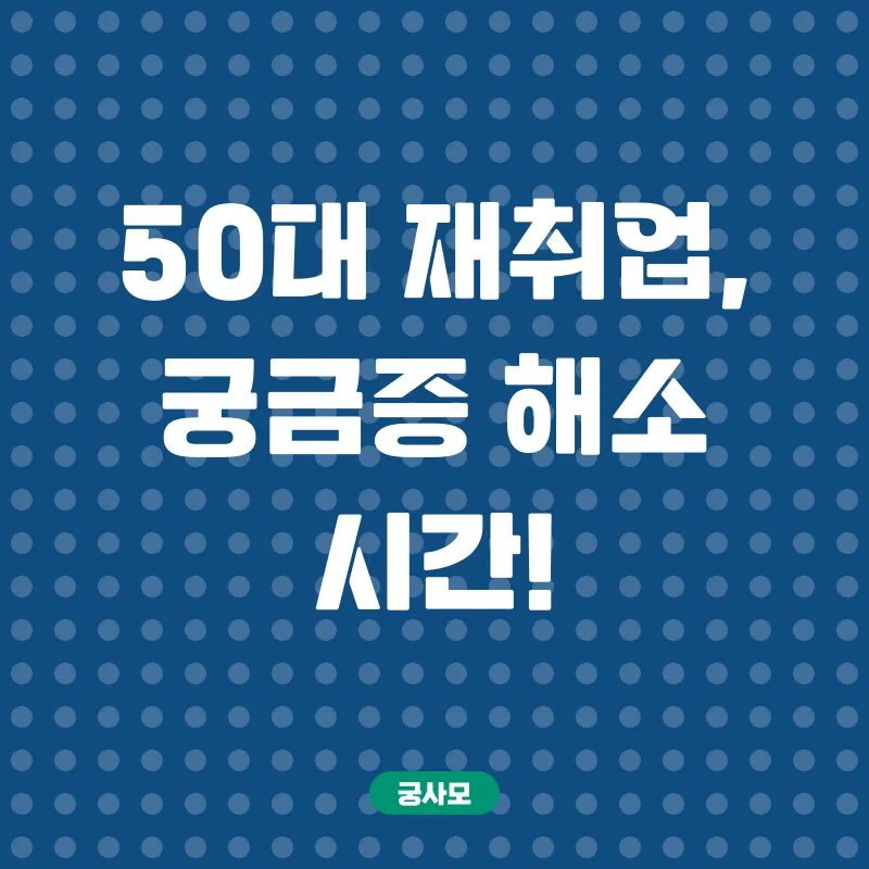 재취업 전략_4