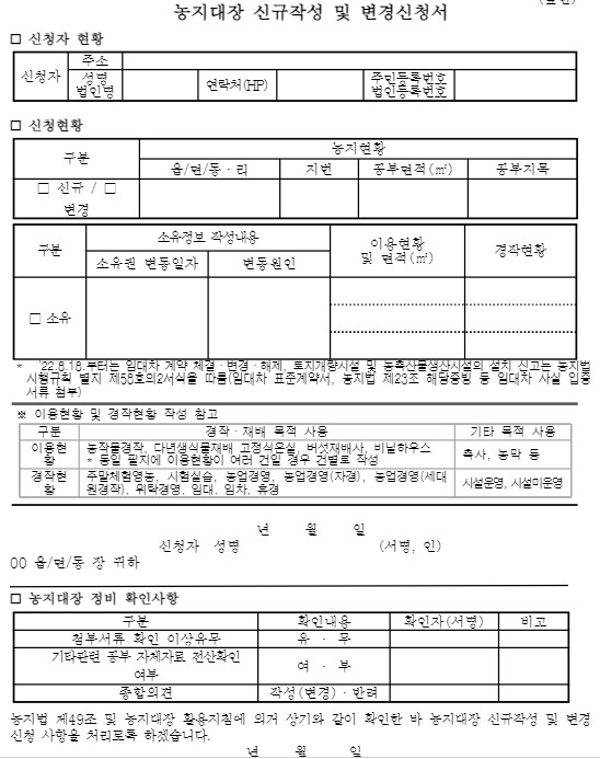 농지대장 발급방법