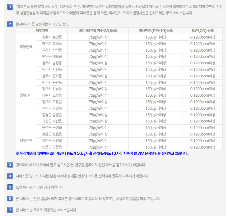 충북 보건환경연구원 알림서비스