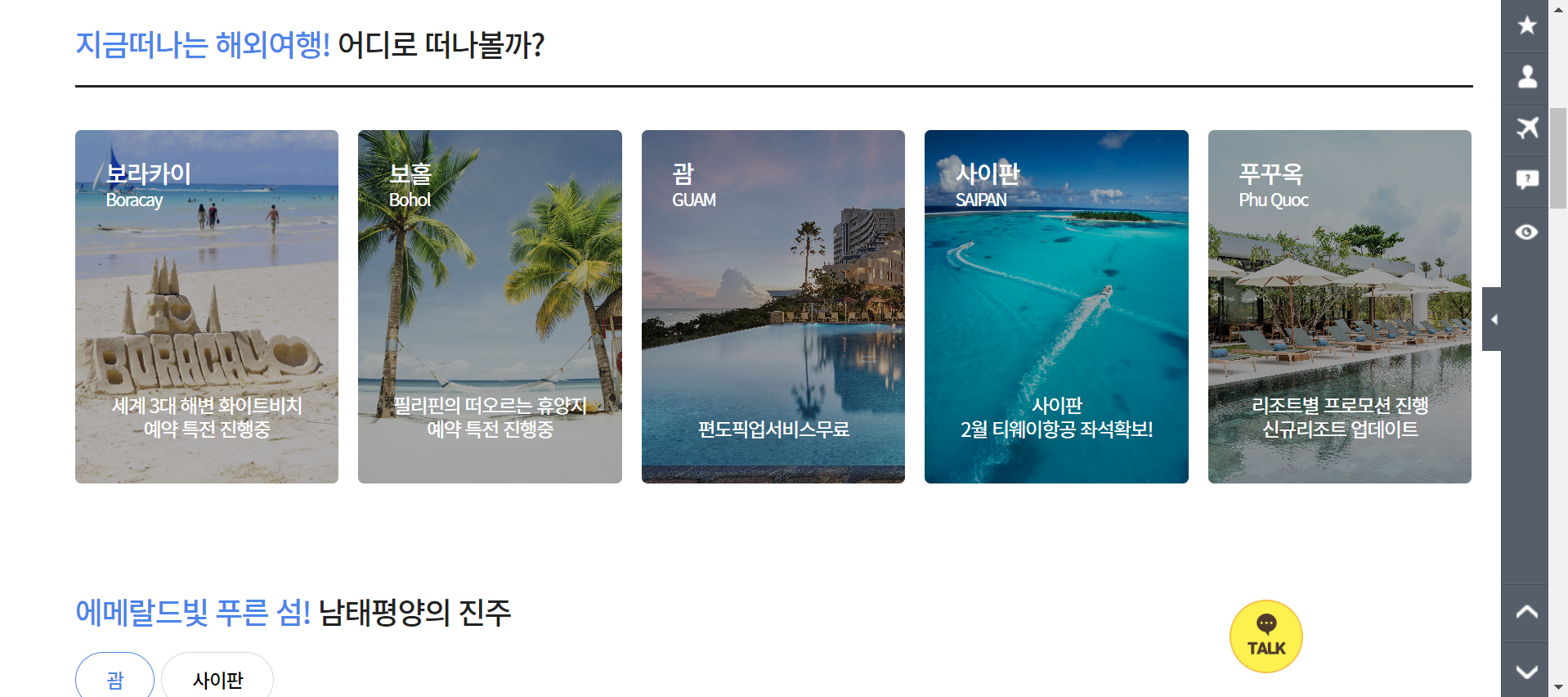 에어텔 홈페이지 캡쳐