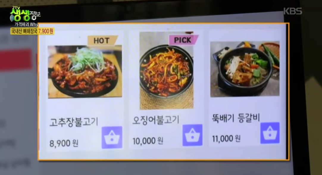 생생정보통-대전-7900원-뼈해장국-열두달꽃돼지-위치정보-주차정보