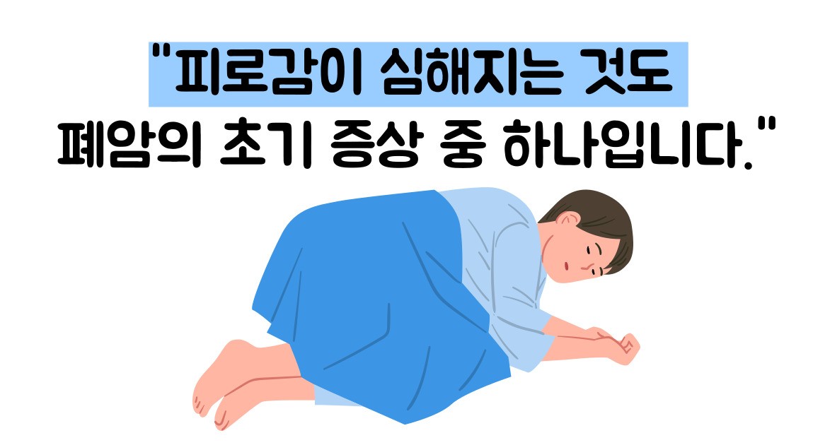 폐암 초기증상