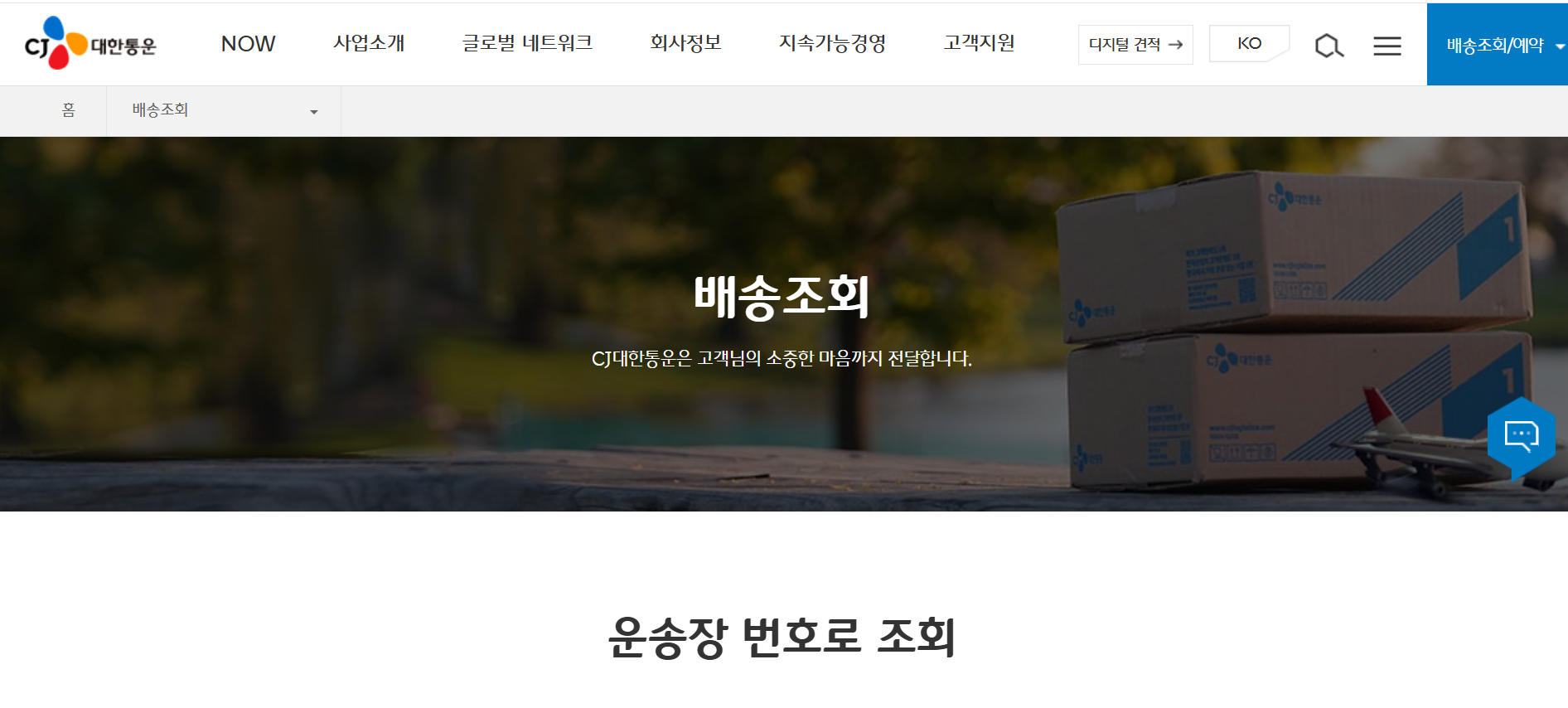 CJ대한통운