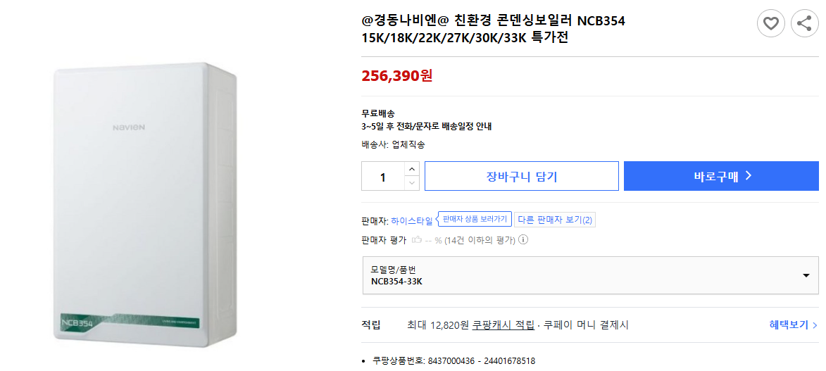 경동나비엔-친환경-콘덴싱보일러-NCB354-15K-18K-22K-27K-30K-33K-특가전