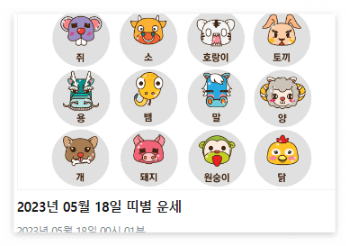 오늘의 운세