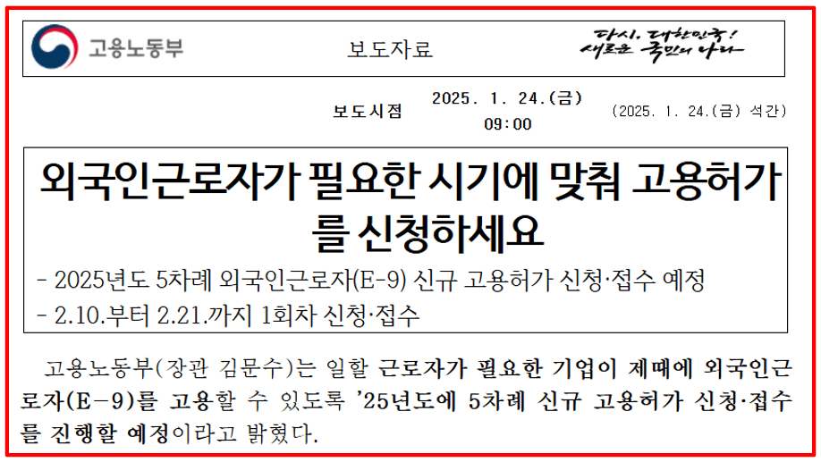2025 외국인 근로자 고용 신청일정 신청방법