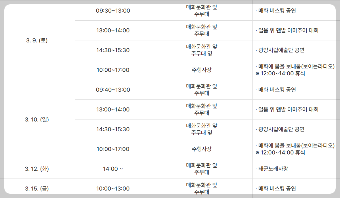 광양 매화축제 3월 9일 ~ 15일 행사일정표