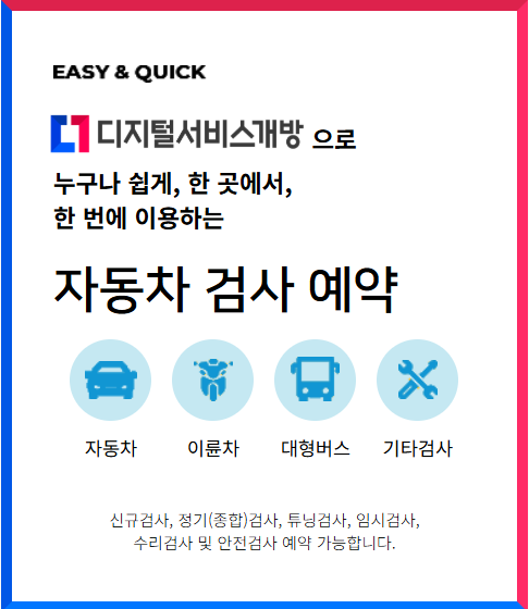 자동차정기검사 예약방법 총정리
