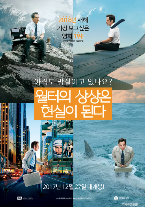 영화 윌터의 상상은 현실이 된다 포스터