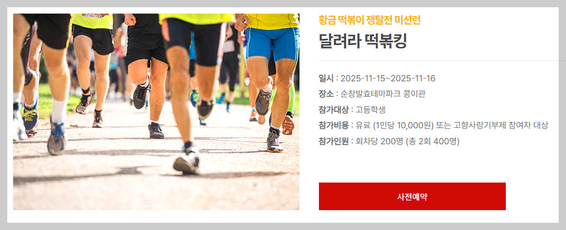 순창 코리아 떡볶이 페스타