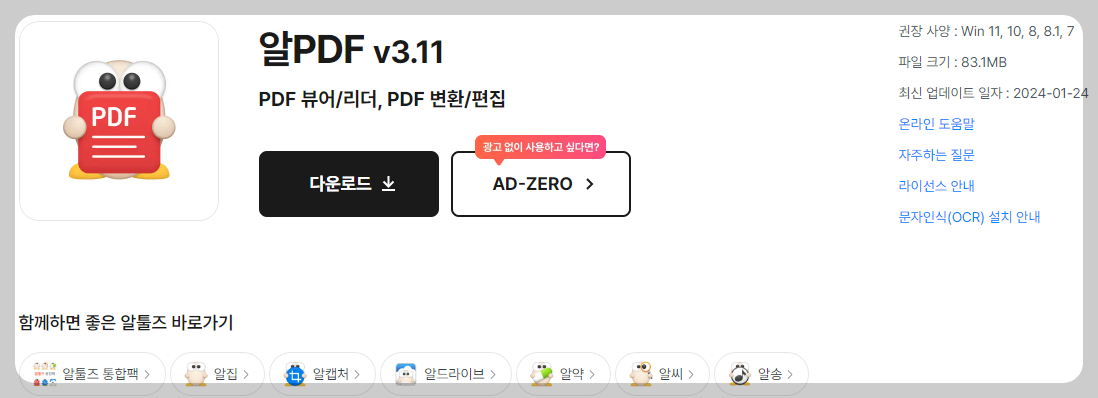 PDF 뷰어 다운로드