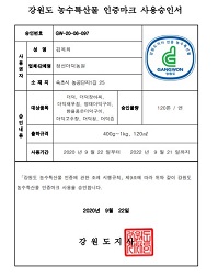 강원도농산물인증서