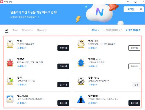 알캡처, 알집, 알PDF, 알송, 알씨, 알약, 알드라이브 광고제거 방법
