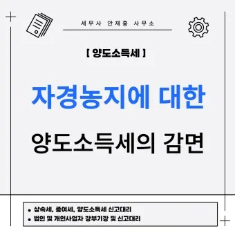 농지 양도소득세율 세율표_21