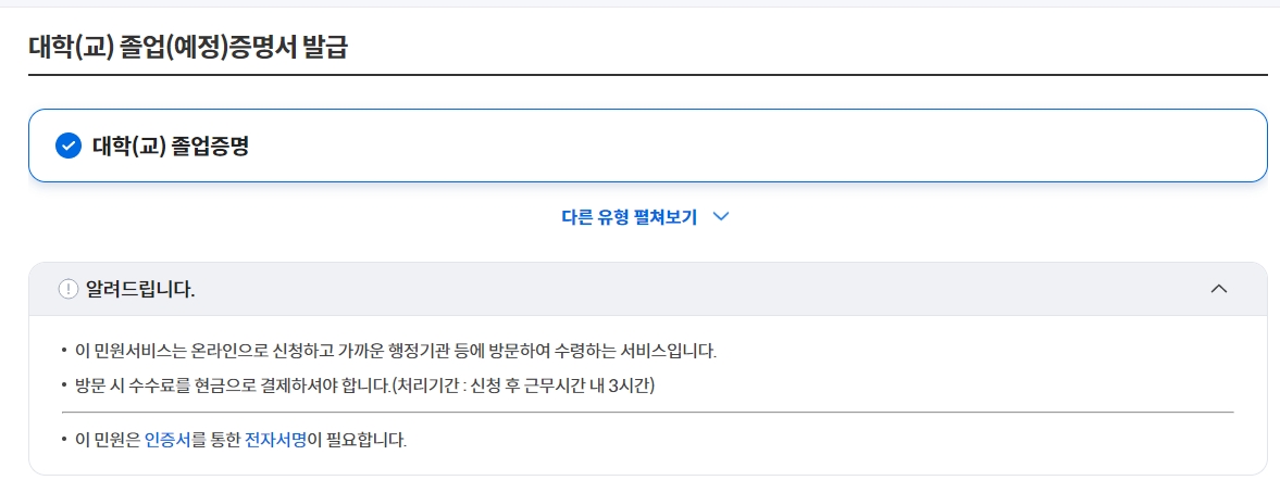 대학교, 석사, 박사 등 학력 구분 선택 화면