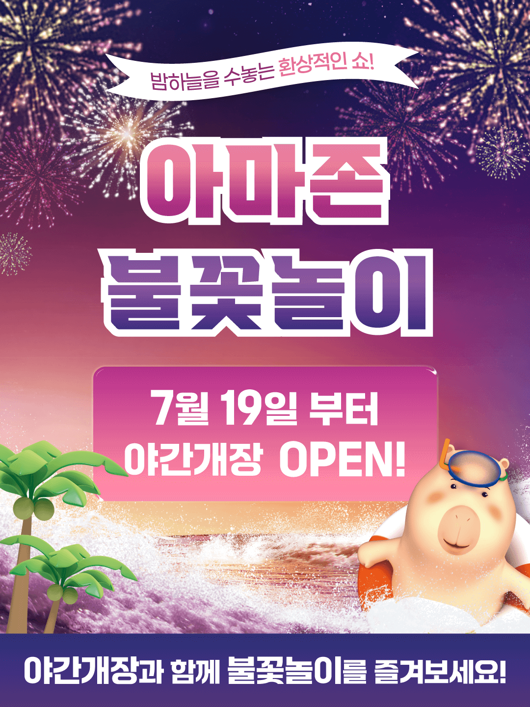 아마존 아쿠아파크