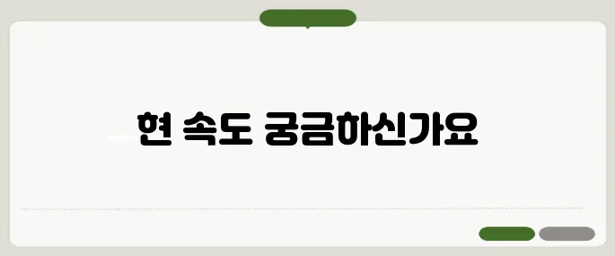 인터넷 속도측정 실시간 Mbps 바로 체크