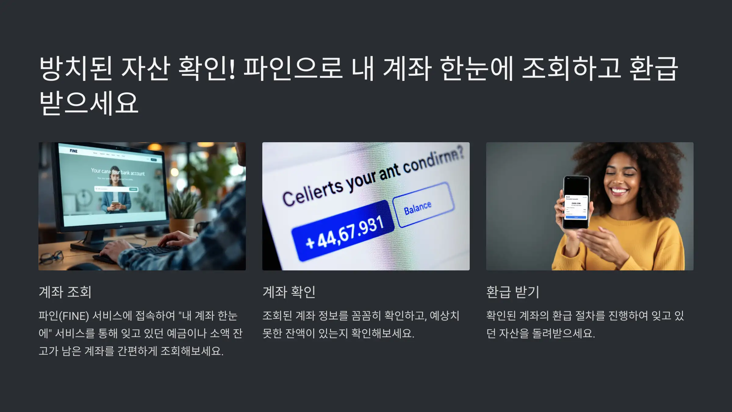 금융감독원 파인(FINE) 환급