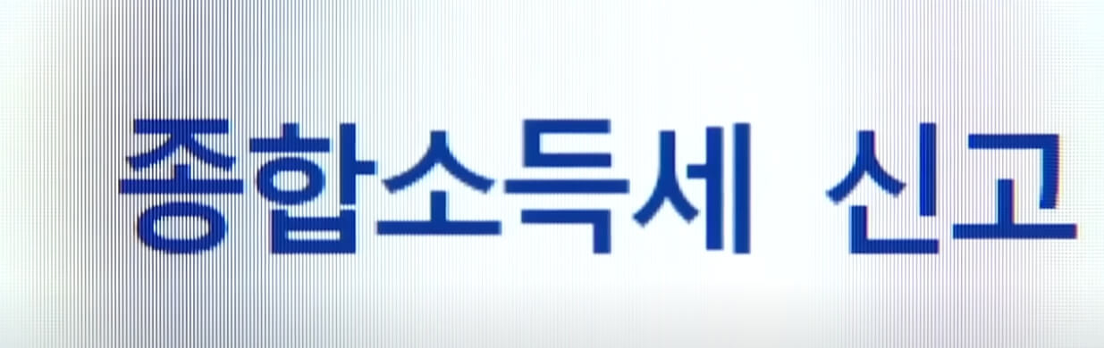 환급금액 불일치 시 점검 항목