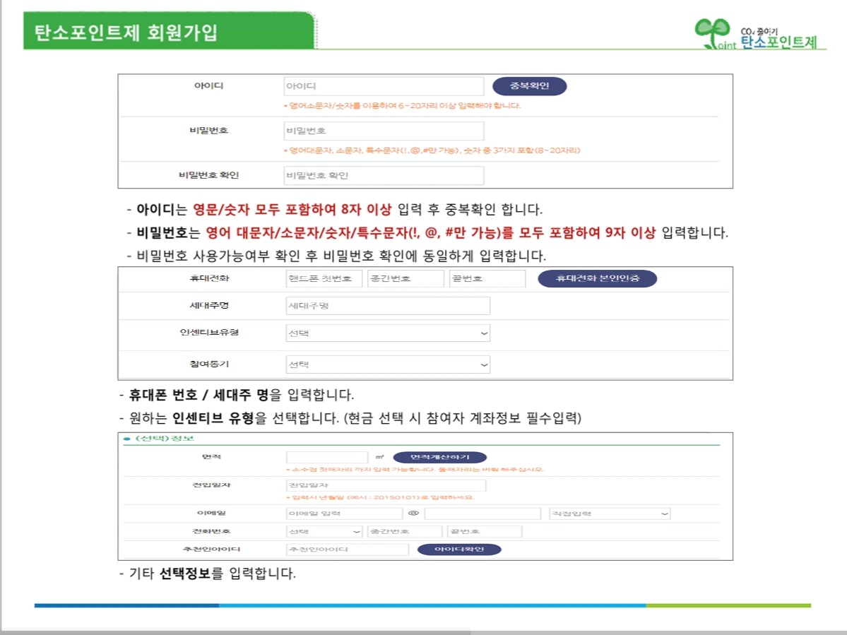 탄소중립포인트 에너지