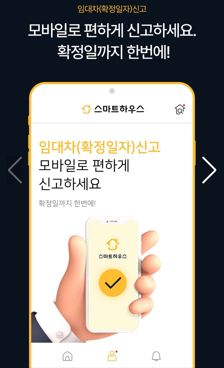 확정일자 받는법 인터넷 주민센터