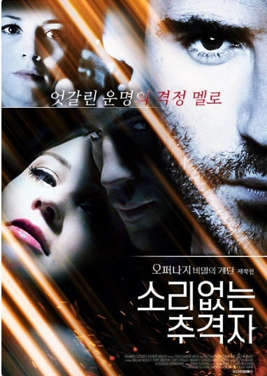 소리없는 추격자 영화