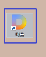 다음_바로가기_만들기
