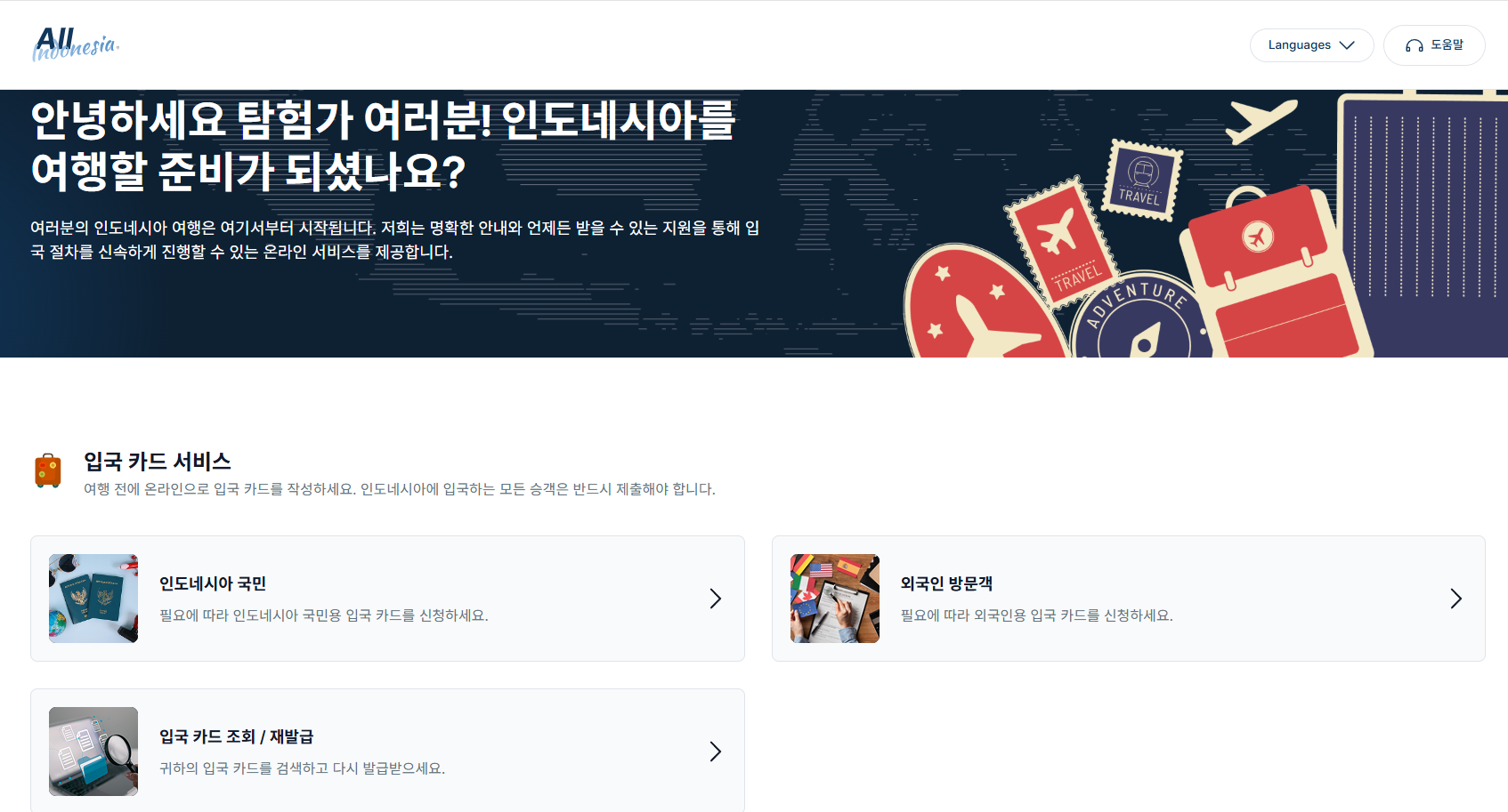 인도네시아 세관 신고 사이트