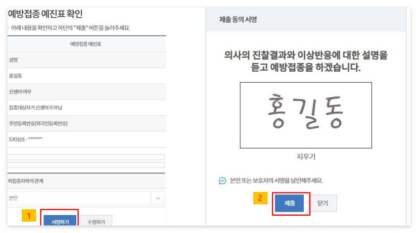 예방접종도우미 모바일화면