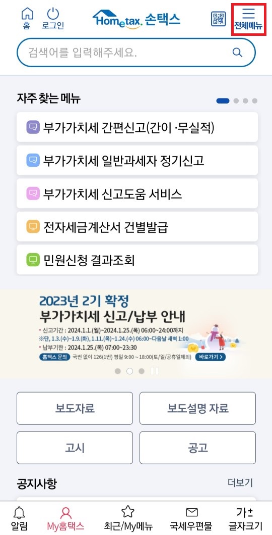 손택스-앱-서비스-메인-화면-이미지