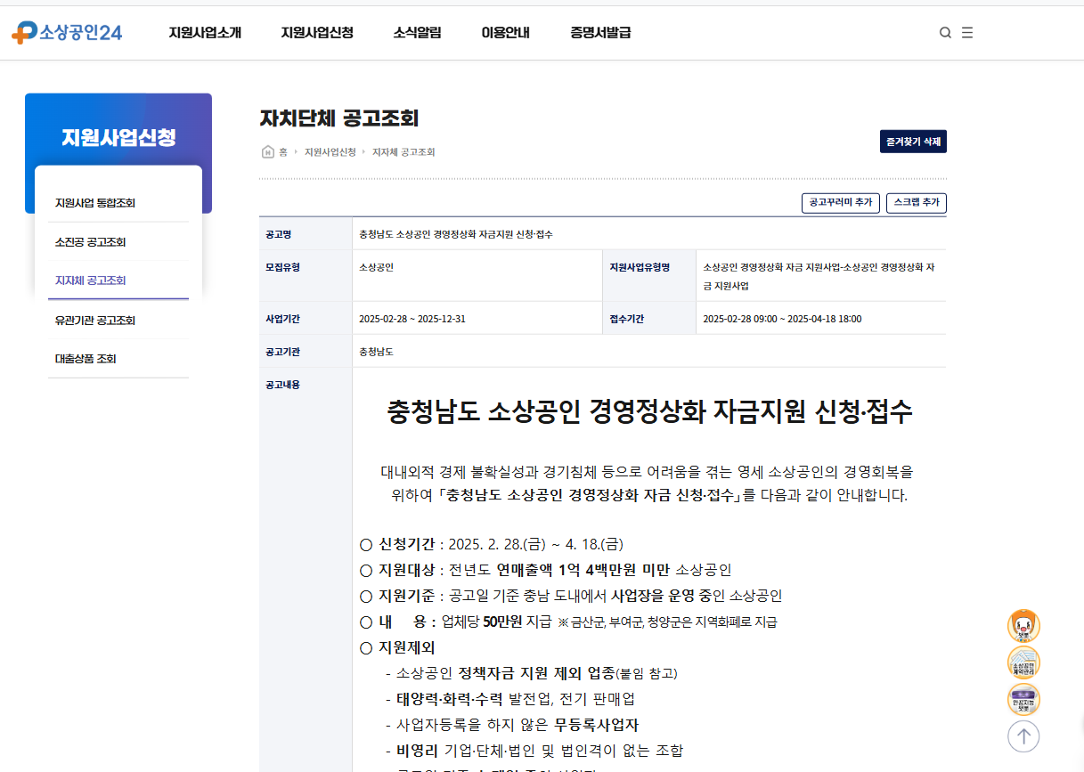 소상공인 경영정상화 자금 신청 안내