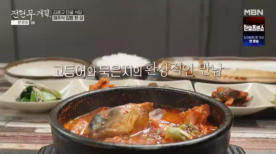 고등어조림