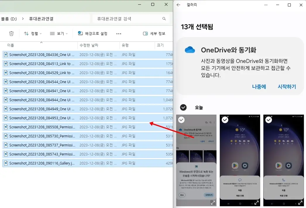 휴대폰 갤러리에서 PC로 전송
