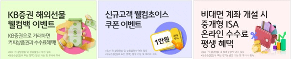 KB증권에서 진행 중인 이벤트