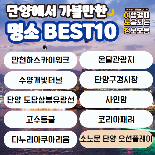 소노문 단양 오션플레이