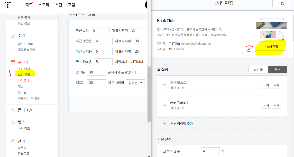 스킨편집화면