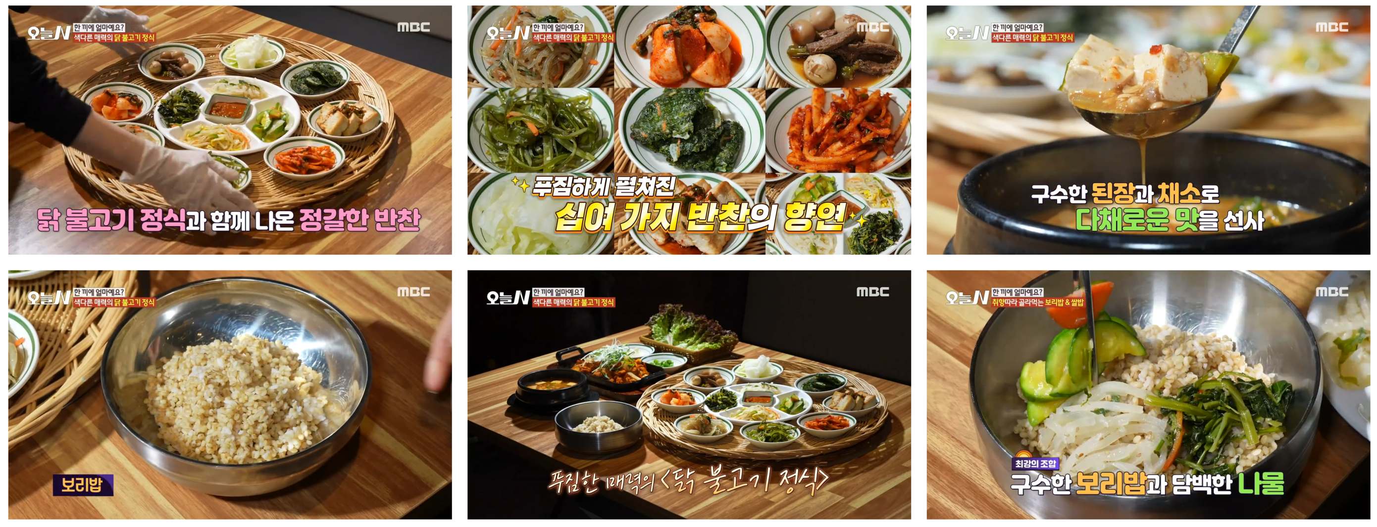 고기듬뿍 매화밥상