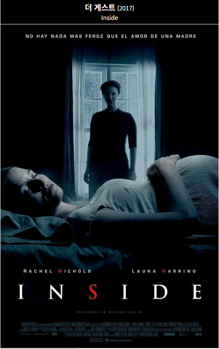 더 게스트(2018) 포스터 사진