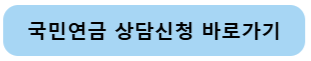 국민연금 노후준비서비스