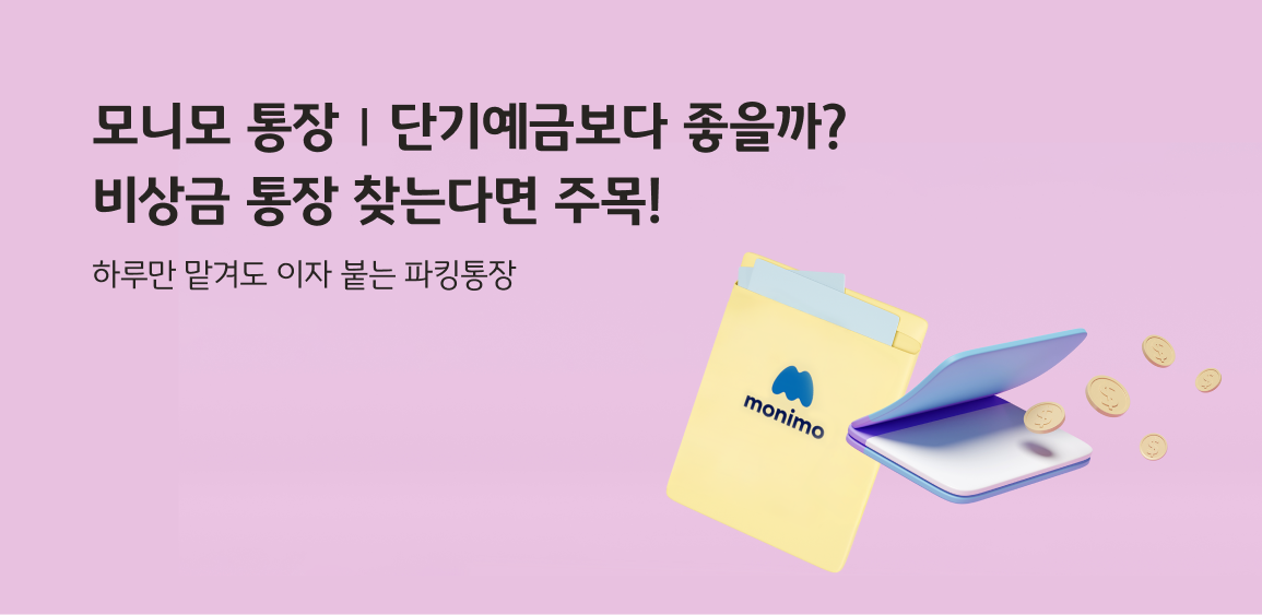 비상금 통장 만드는 방법 (금액 기준 + 현실적인 운영법)