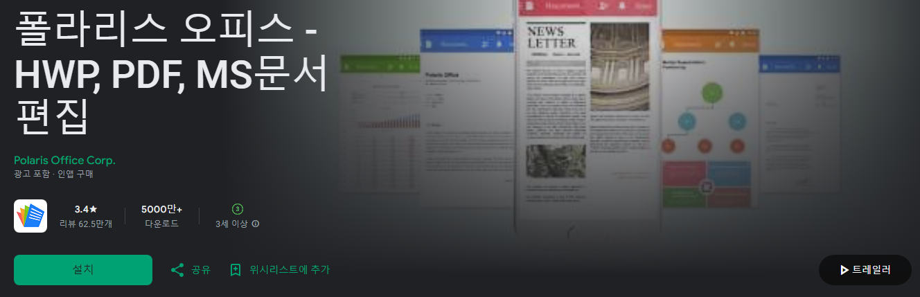 폴라리스 오피스, HWP, PDF, MS문서 편집, 폴라리스 오피스 한글