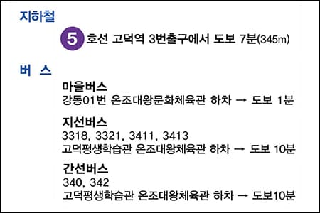 교통편 안내
