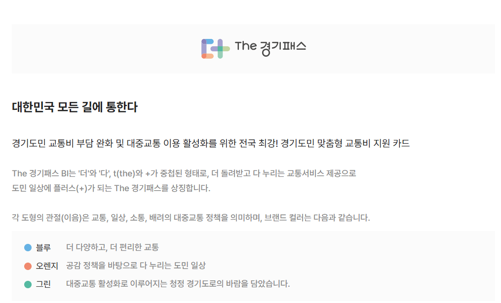 더 경기패스 (K패스) 정의 이미지