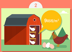 달걀 난각번호 확인 평사 2