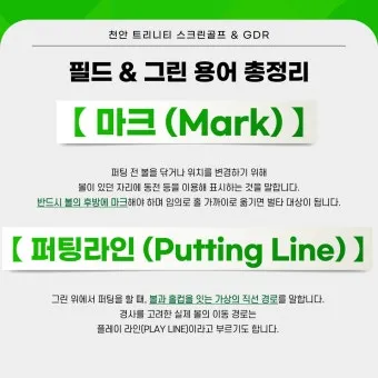 골프 그린리딩 라인 읽는 법 경사 속도 낙차 체크_7