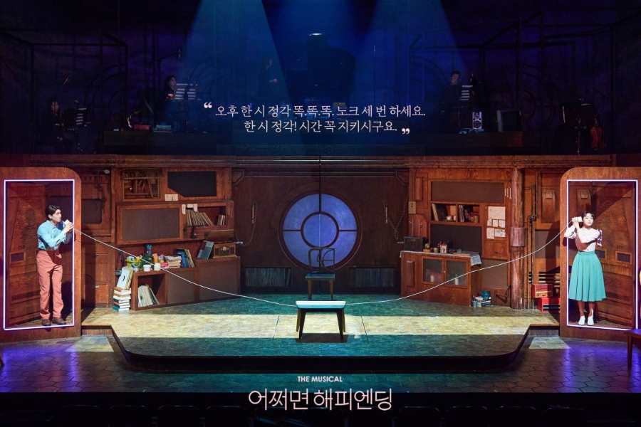 뮤지컬 &lsquo;어쩌면 해피엔딩&rsquo;