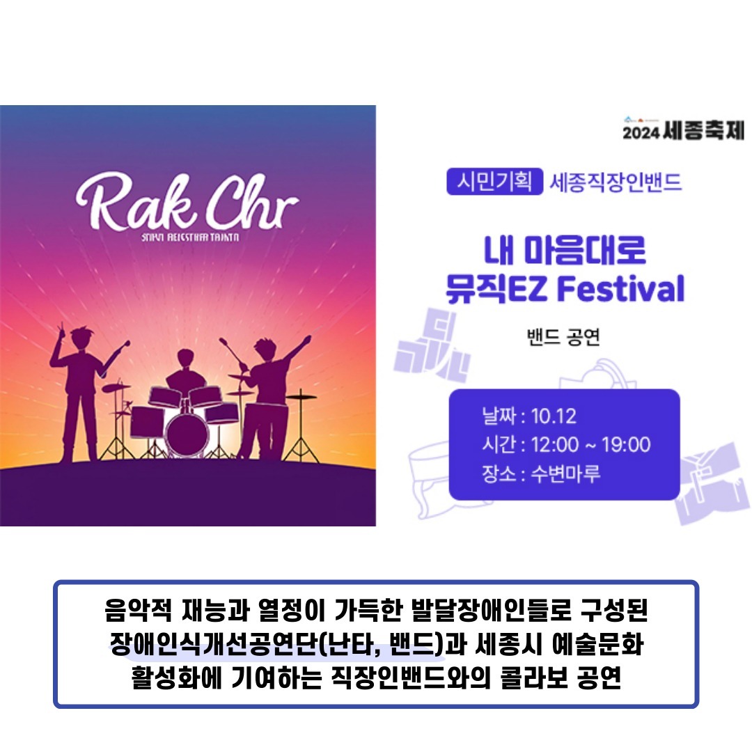 2024 세종 축제 